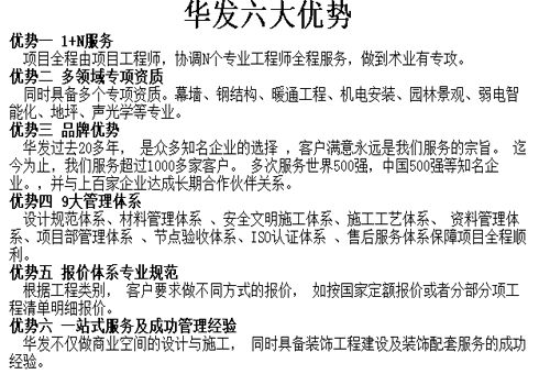 重慶華發裝飾的六大優勢 重慶華發裝飾的六大優勢